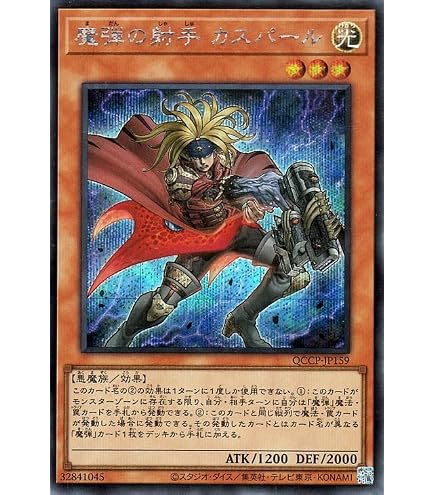 Amazon.co.jp: 遊戯王カード 魔弾の射手 スター(シークレットレア